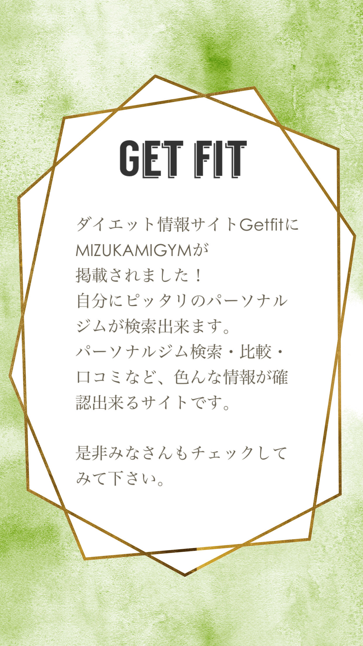 ダイエット情報サイトのお知らせ