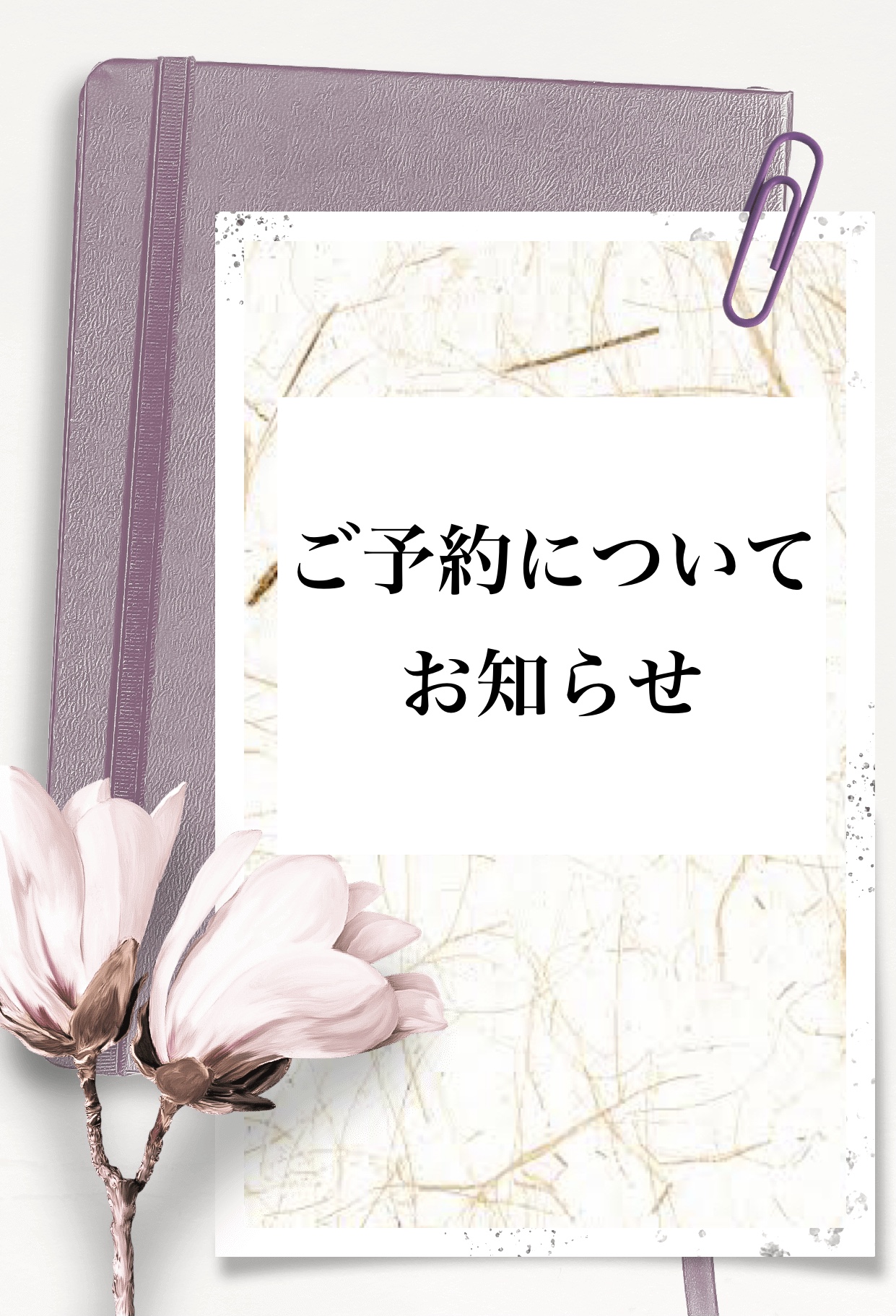 ご予約について ご予約について